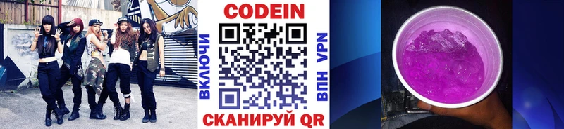 Codein напиток Lean (лин)  цены наркотик  Серафимович 